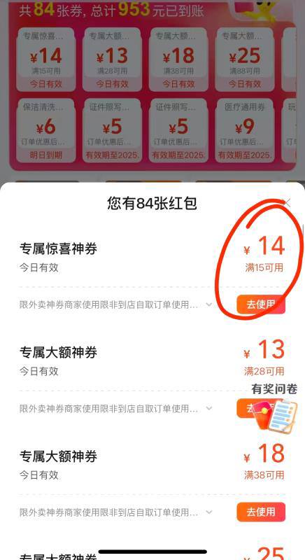 美团有部分人 14