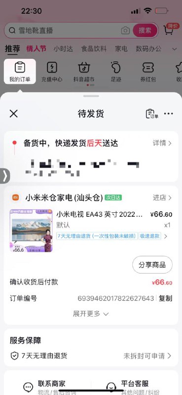 抖音搜买电视，部分人66块钱一台电视1.05 Cus:/ 02/13 e@b.nd 【抖音商城】