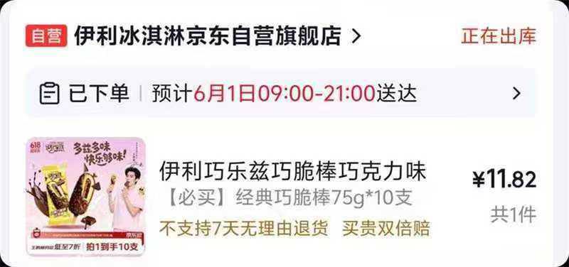 如有超市五折券 可买巧乐兹