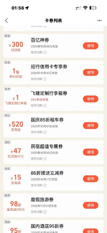 zfb抽完搜：飞猪不中也去，看卷包里有无行李箱劵zfb抽完搜：飞猪不中也去，看卷包里有无行李箱劵