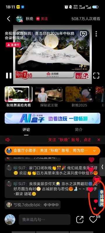央视频搜，中秋或右下试试概率低过下 有中的不用卸载 中秋也要抽的