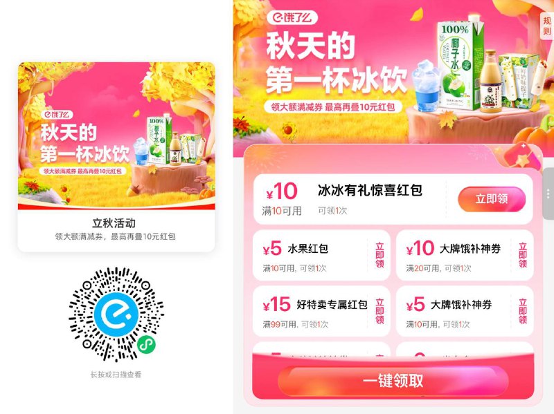 商超10无门槛 拉满mp://G1DsEYbALqi6VFn自己找起送低的门店，买水买饮料都很划算
