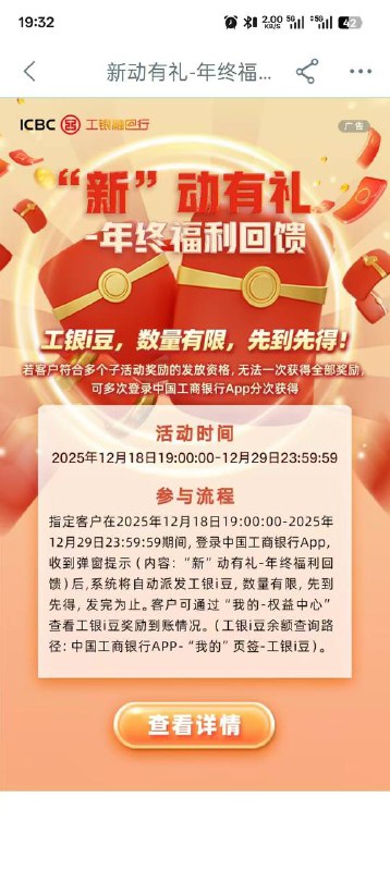 工商app.登录弹窗点一下没有的更新试试 1w豆