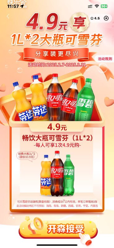 4.9两大瓶饮料 邀请还有东西送没有了 后面看到的别买了4.9两大瓶饮料 邀请还有东西送没有了 后面看到的别买了