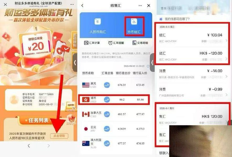 深圳建行进去买120的港币保持3-5天后领20立减䋮领了立减金再去建行app搜‘结售汇’，右上角‘外币结汇’选择旅游把港币赎回即可