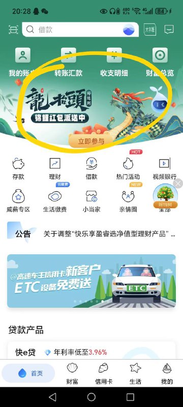 威海银行app首页横幅 认虹包不需要卡，简单注册登陆就行还有一千多奖品 可以接码 同一个微信提威海银行app首页横幅 认虹包不需要卡，简单注册登陆就行还有一千多奖品 可以接码 同一个微信提