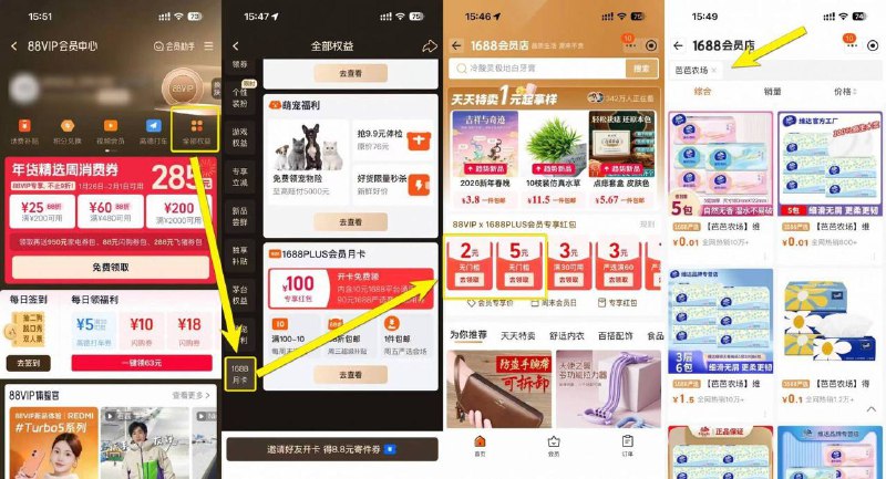 淘宝搜：88vip如图绘员领1688无门槛🧧0.01买纸