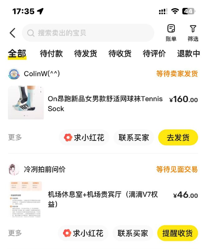 昂跑抽中200券的 卖袜子吧