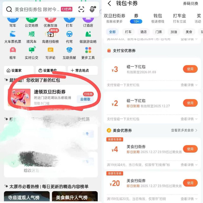 高德地图首页 下拉 如图 部分人 直接领碰一下洪包高德没有横幅的搜双旦候选项第一个就是