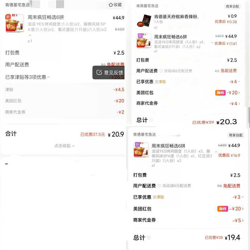 【美团】肯德基周末好价周末疯狂畅选6拼 20💰包含4个汉堡+2个蛋挞美团每天大额红包⬇两个👉 