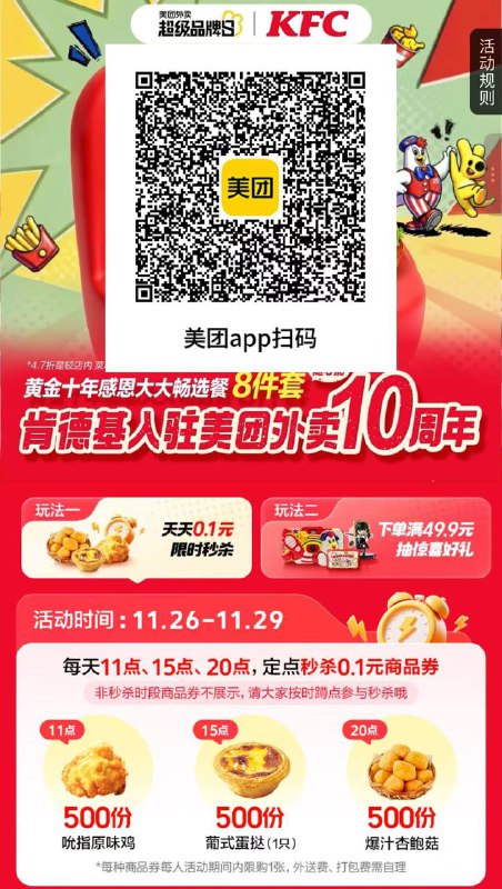 肯德基11点500张外送券mp://jcFdCjeYkb4ujqa