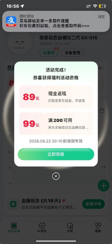这个血糖仪有中途消失的那种现在打开app看看🍑宝搜：六六大顺6888🐶东搜：送红包155🍱外卖省钱点我下单🧧