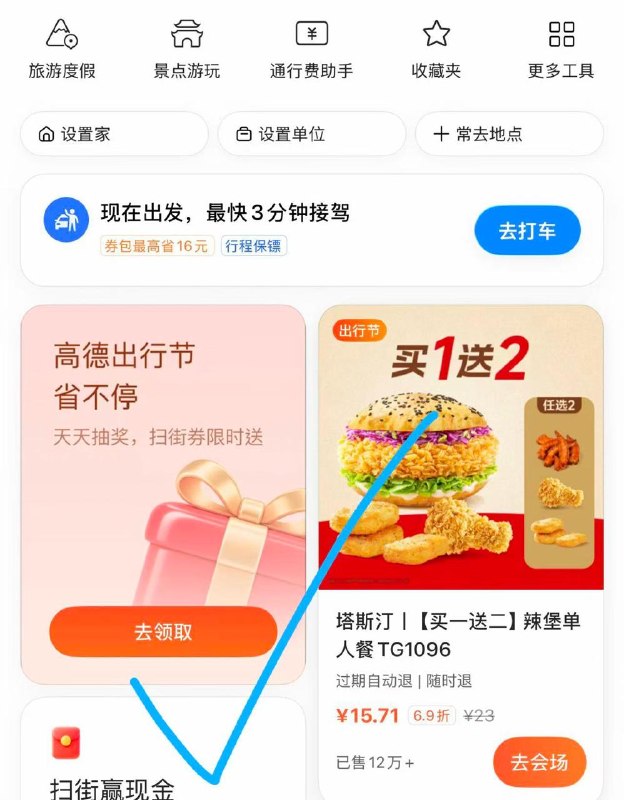 高德app如图 进去顶部横幅抽有酒店100-99