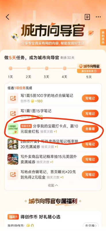 大众点评 搜 城市向导官部分人有个分享宝藏地点的惊喜任务 10r大众点评 搜 城市向导官部分人有个分享宝藏地点的惊喜任务 10r