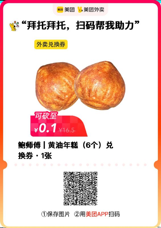美团砍价0.1美团砍价0.1
