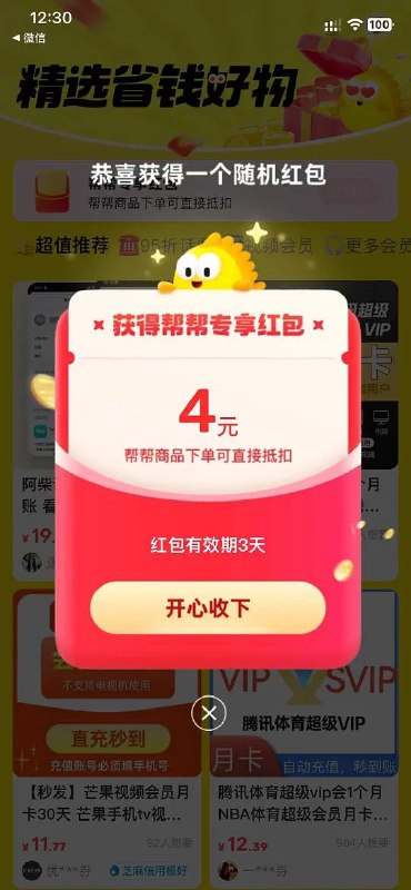 话费43.5充50闲鱼小羊毛，打开有4元红包，选话费充值，基本都是买47.5加4元红包实付43.5，到账50话费，还可以换个账号也有红包继续充，也可以买别的，不浪费红包🧧