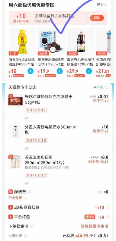 早起可重点橹一下猫超⭐O亓噜20猫超攻略⭐---1⃣拎8零售 虹包🍑宝闪购嗖🔍【82223】👉mp://2vwSmtwvraJ2KBv2⃣复'制'👇打开'陶'宝弹出￥ODL94Vlcmqk￥/ HU74053⃣闪购搜：天猫超市半日达进店铺后下拉领取20-10蜷点去使用，范围自己凑下✨蕞低O噜20亓猫超