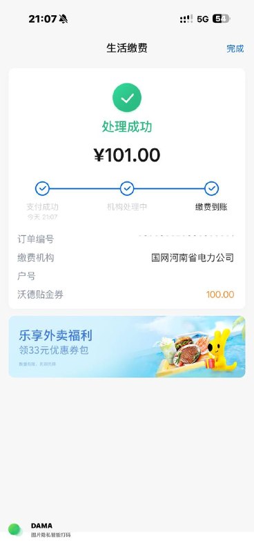 河南可能也有 反正我赚100