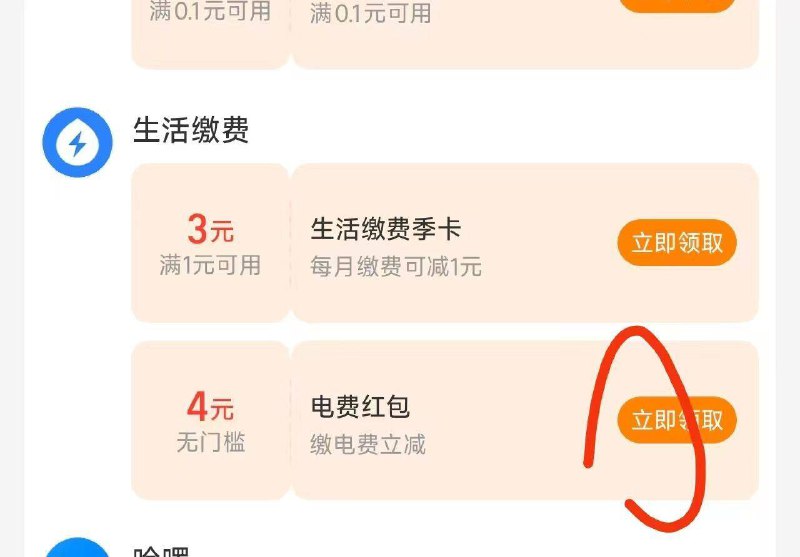zfb卡包下拉 部分人有反馈4亓无门槛生活缴.费鸿包