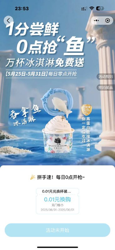 提前授权好12点抢冰激凌  这个贵有店的抢一下提前授权好12点抢冰激凌  这个贵有店的抢一下