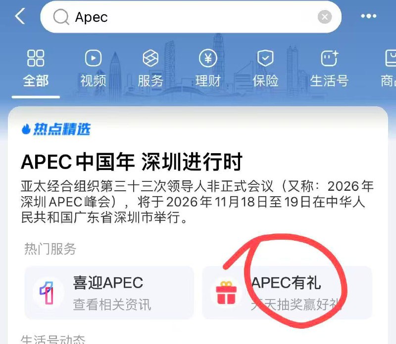 zfb搜apec一直卡着就行