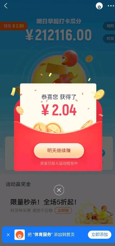 支付宝搜索乐动力，有个早起打卡，新人免费参与一次，今天报名，次日5-8点打卡一下就能领红包