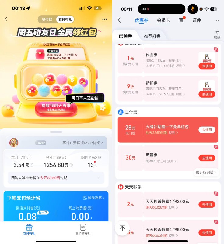 支付有礼下拉也抽一下 有中大的