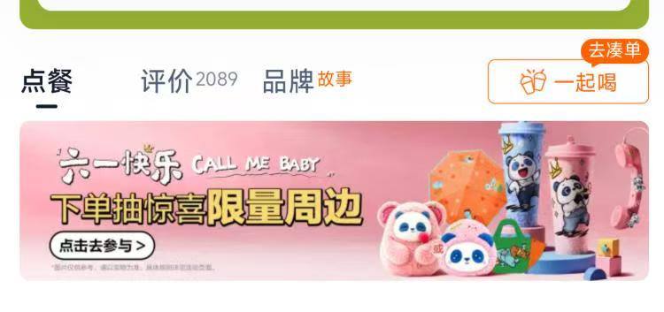 饿了么搜【茶百道】店铺如图横幅卡秒抽🍑宝搜：六六大顺6888🐶东搜：送红包155🍱外卖省钱点我下单🧧
