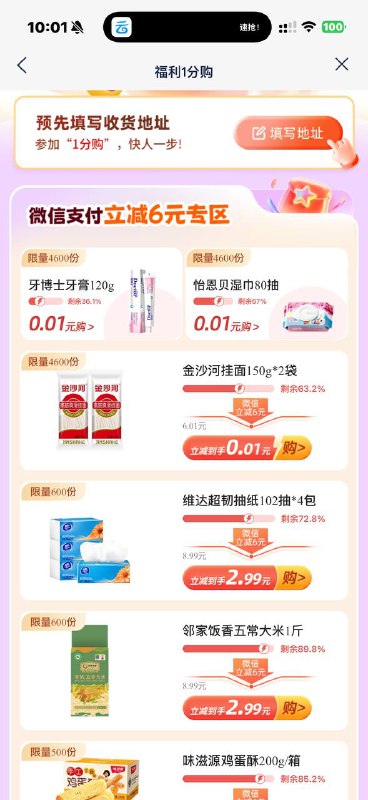 浦发APP-首页横幅“福利1分购”上了， 现在去