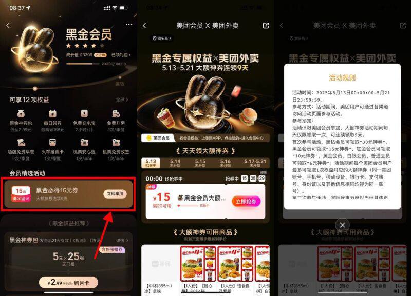 【美团黑金会员领15~30元外卖券】美团APP搜索“会员”-点击横幅进入黑金领20-15元券黑钻领0元奶茶