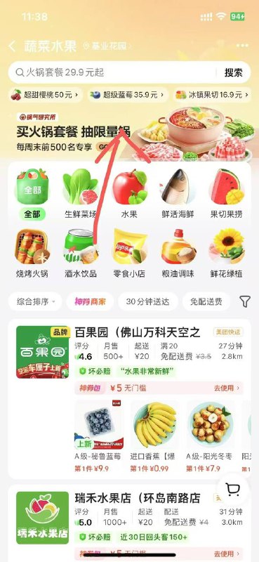 美团蔬菜水果进去横幅下拉抽 概率中个锅