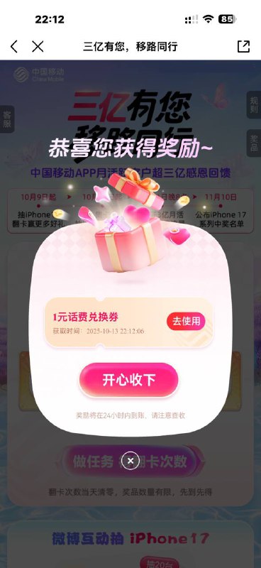 移动app搜：三亿有你每天可以做任务抽话费和流量