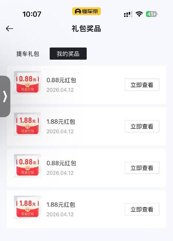 后面忽略吧 抽光没水了懂车帝APP进去横幅做任务抽显示谢谢参与，直接看我的奖品要5块才能提现后面忽略吧 抽光没水了懂车帝APP进去横幅做任务抽显示谢谢参与，直接看我的奖品要5块才能提现