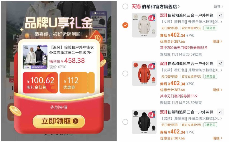 双11最后一波补贴~-❶88荟员9折消废劵❷叠大额100🧧拍💰402追风伯希和三合一冲锋衣1$PRlRfih8sp4$:// ZH9114