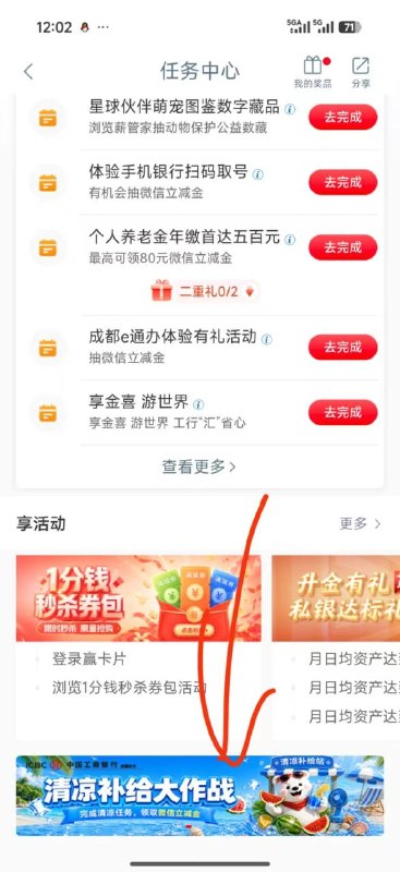 工行任务中心去，基本上5.88+3.88ljj