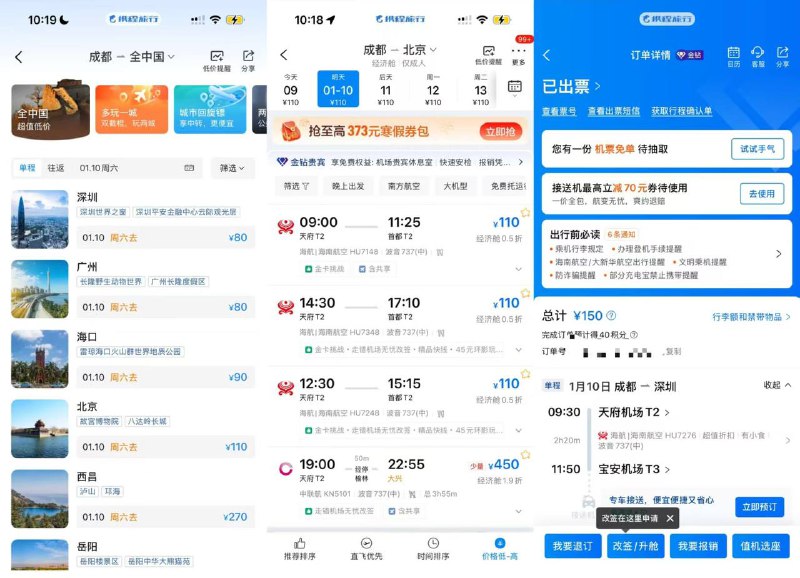 海航，成都出港，全国bug价，多日期可查到，可出票