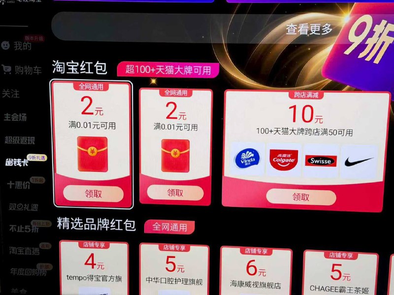 电视淘宝领2个2亓无门槛红包打开电视的淘宝APP->左侧“省钱卡”->直接0亓开通，下拉领2个2亓无门槛红包