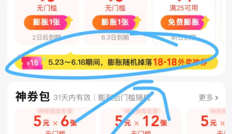 美团-外卖 随便进一个店铺膨胀 随机掉18-18券