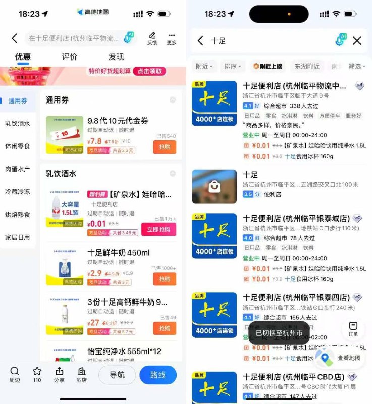 高德，附近有这个便利店的，矿泉水，茶叶蛋0.1，可反复3单