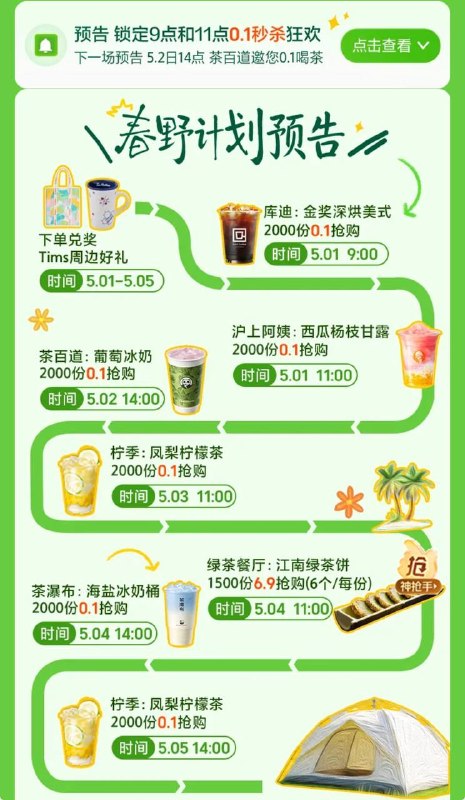 美团早上九点 有库迪0.01