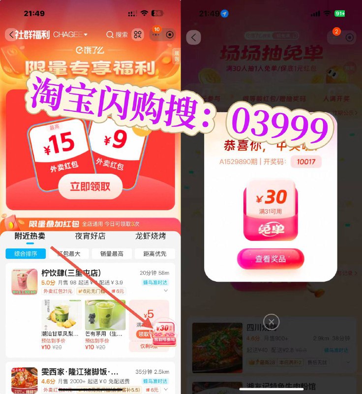 ⭐淘宝闪购搜【03999】￥CHhC4Kkvvpi￥/ HU7405右下角抽31-30看下图签到三天免费抽一次，或者支付1不中也有支付埢可叠加✨参与一次 必得1亓支付虹包 ✨概率中31-30虹包 ​​​这个当1🧧叠加就行了