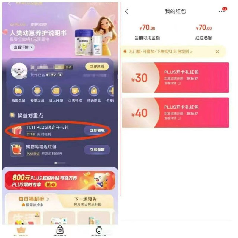 好像不行 只给一个红包🧧👑plus会员年卡💰29‼（不是所有号都有 自测）1⃣先收藏plus会员链接(显示没货不用管 点收藏出来)