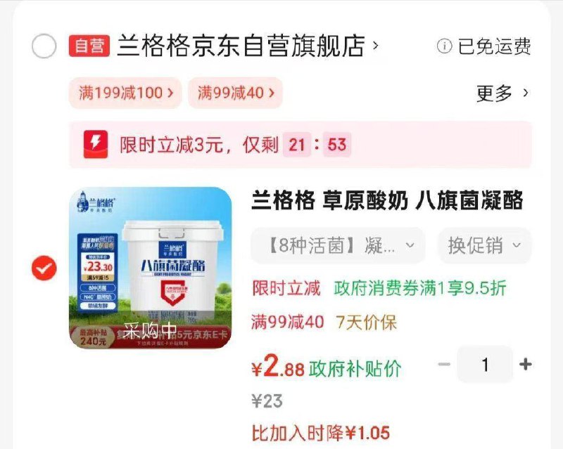 酸奶进店弹无门槛 3r左右到手