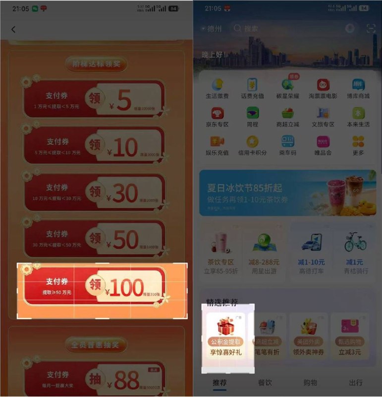 开济南二类点这个如果提示受邀的客户 就点上面那个50的 然后进了就随便点点去完成 然后返回 然后点100的