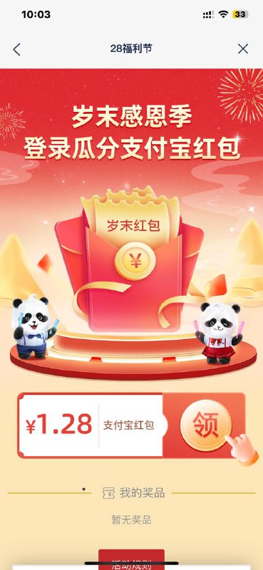 浦发银行app，生活 热门活动 28福利节