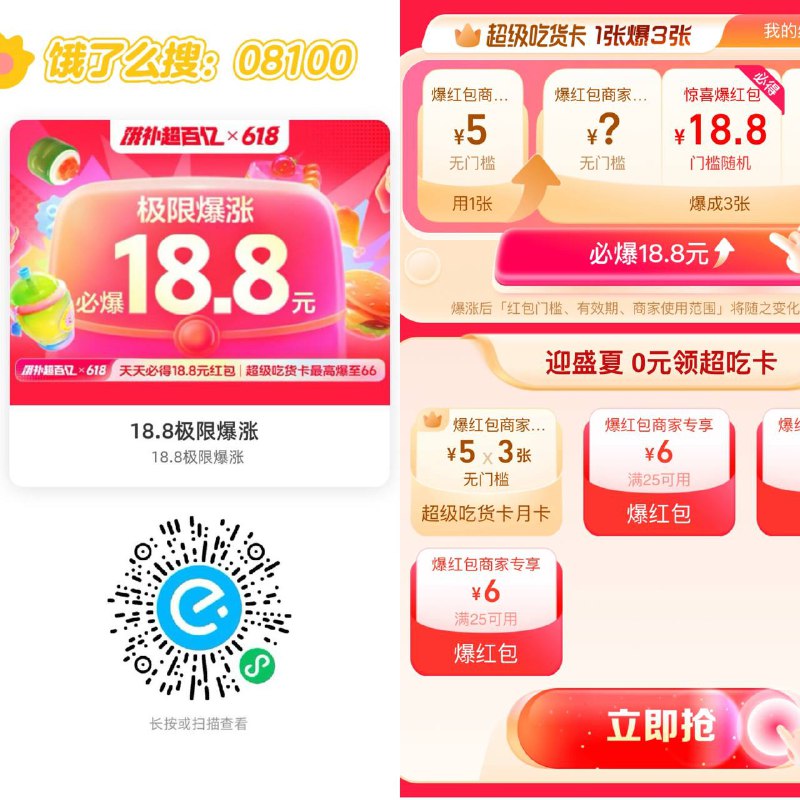 100万个 3张5元无门槛饿了么搜：08100mp://aUDo8OCNWqzc3pl可最高膨胀18.8无门槛哈每天1次机会，抽随机门槛立减18.8亓红包 截6.18