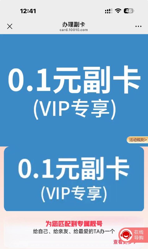#联通0.1副卡
