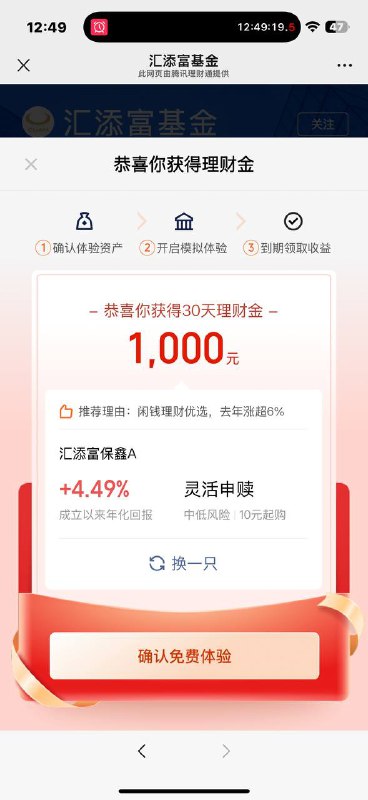 直接领取体验金