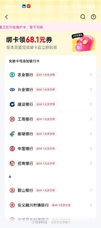 快手大毛绑咔部分人有69无门槛，快去试试是券包 忽略吧