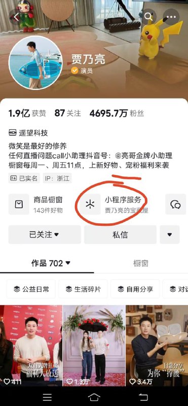 dy贾乃亮橱窗小程序 做几个任务够99积分可换dy贾乃亮橱窗小程序 做几个任务够99积分可换